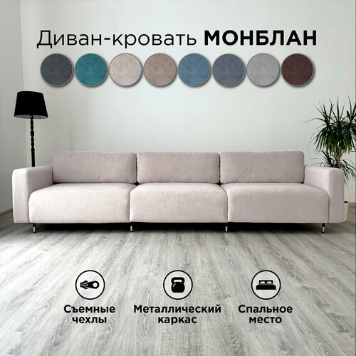 Диван-кровать Redsofa Монблан 330см бежевый Teddi. Раскладной прямой диван со съемными чехлами Редсофа, для дома и офиса