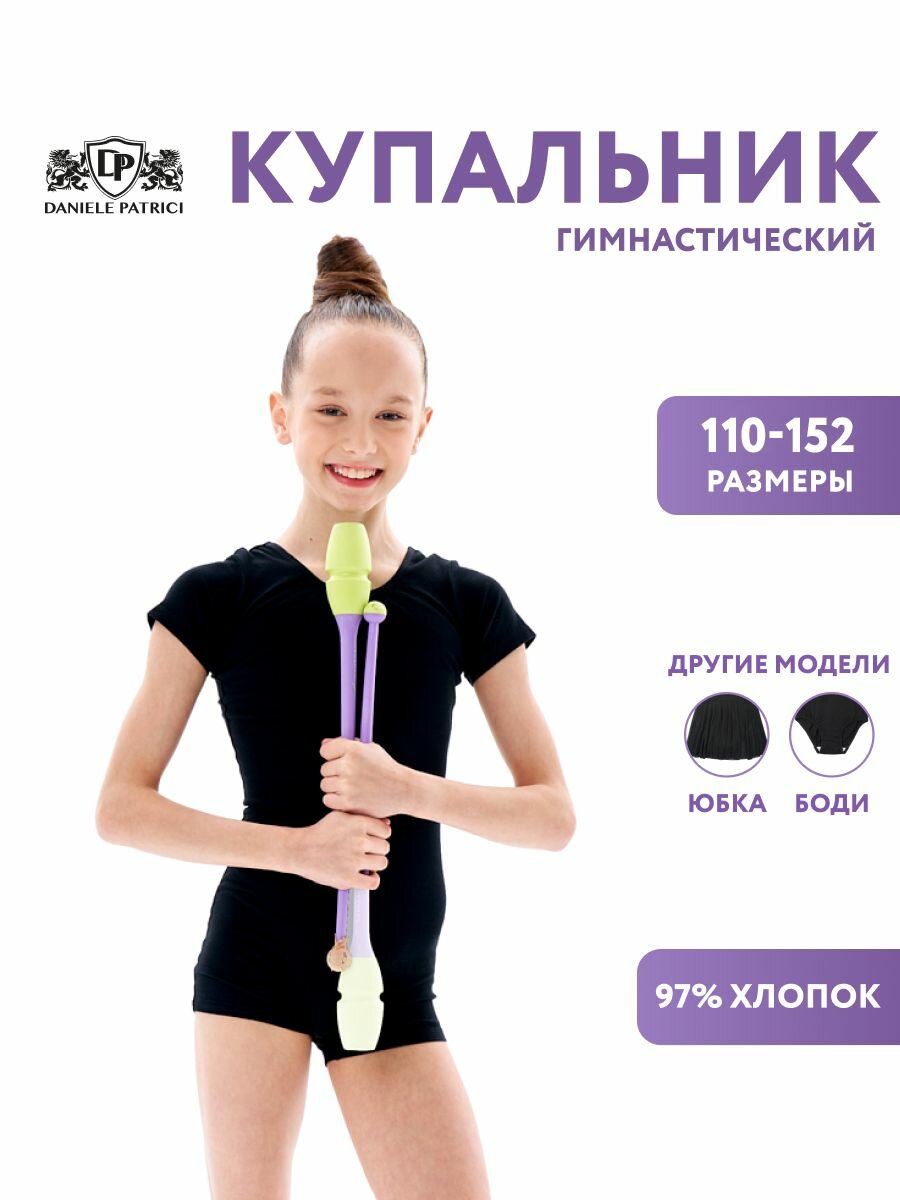 Купальник Daniele Patrici Школа 2025 размер 7-8 черный