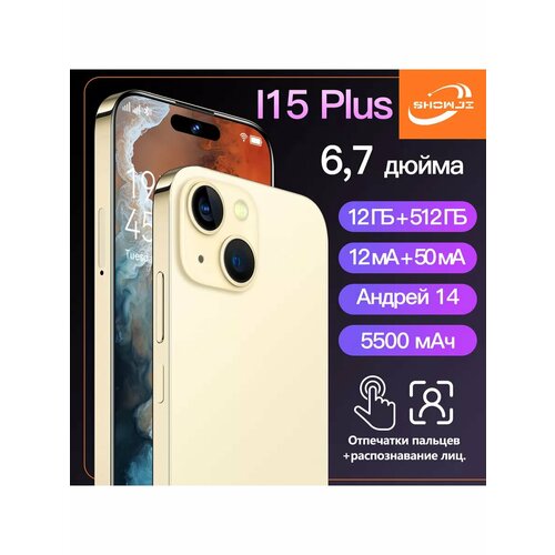 Смартфон I15 PLUS