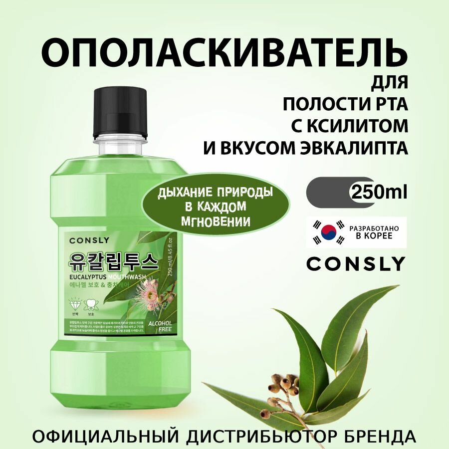 Ополаскиватель для полости рта с ксилитом и вкусом эвкалипта, 250мл, Consly