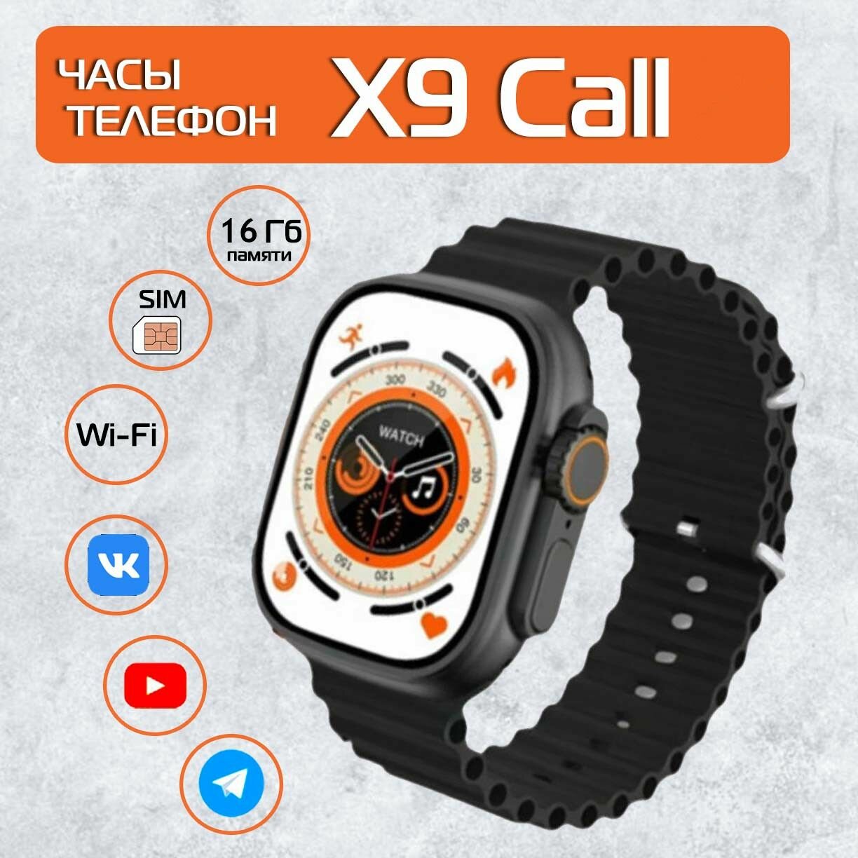 Умные часы X9 Call c сим картой 4G и WiFi на Android черный