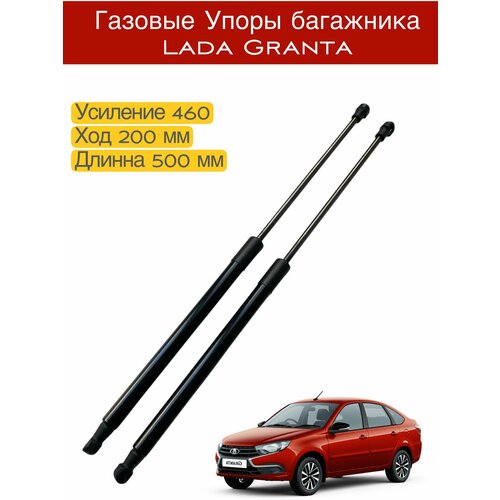 Упор багажника (амортизатор) газовый Лада Гранта fl , лифтбэк 2191