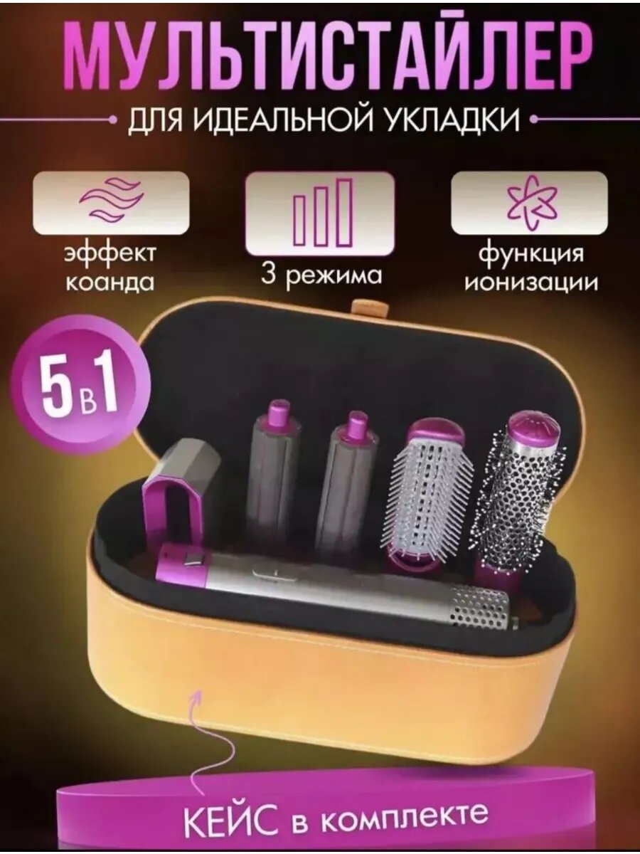 Мультистайлер для волос с насадками