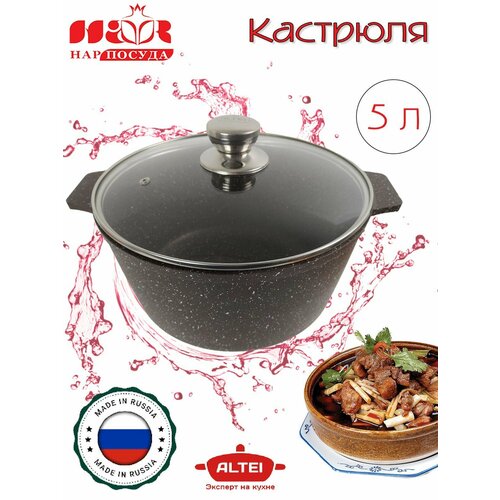 Антипригарная кастрюля со стеклянной крышкой, 5 литров