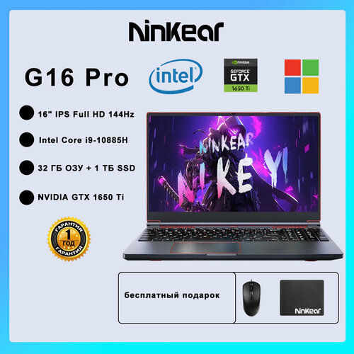 Ноутбук Ninkear G16 PRO Intel Core i9-10885H 161 дюйма 144 Гц NVIDIA GTX 1650 Ti 32 ГБ ОЗУ 1 ТБ SSD Windows 11 99999₽