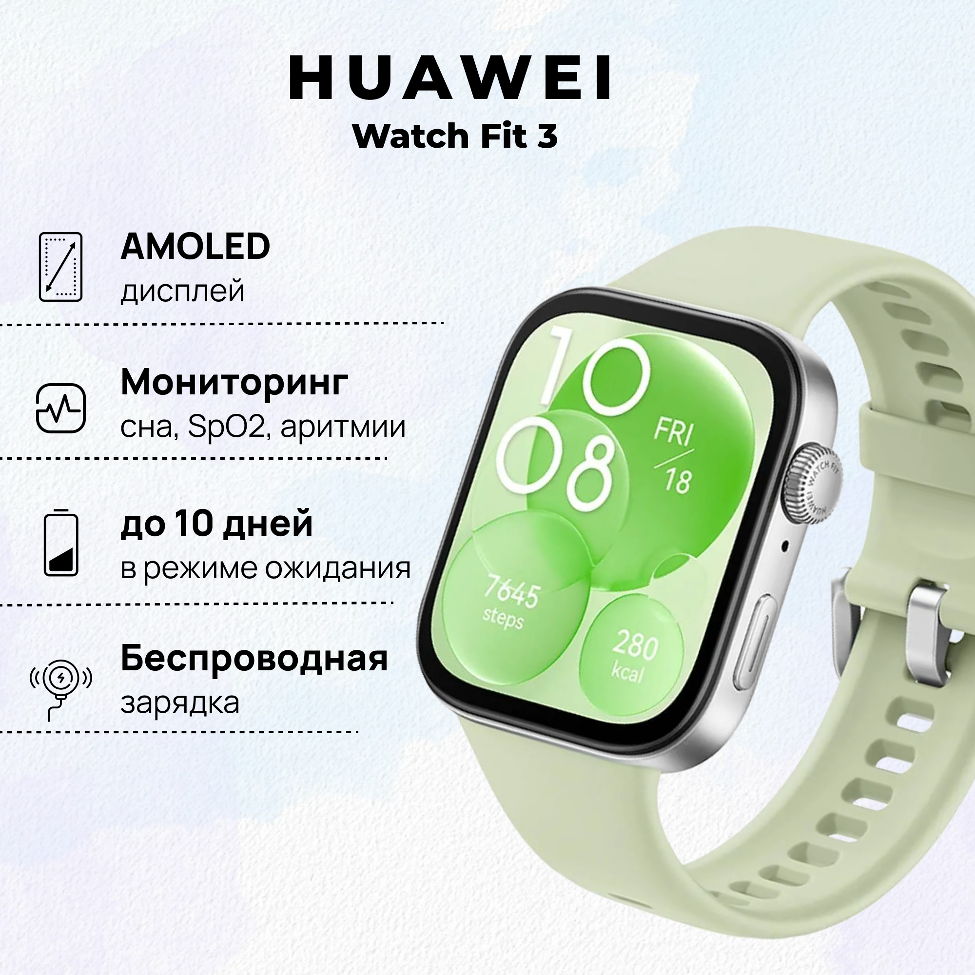 Умные часы HUAWEI Watch FIT 3 Active, (SLO-B09), Зеленый, (55020CGD)