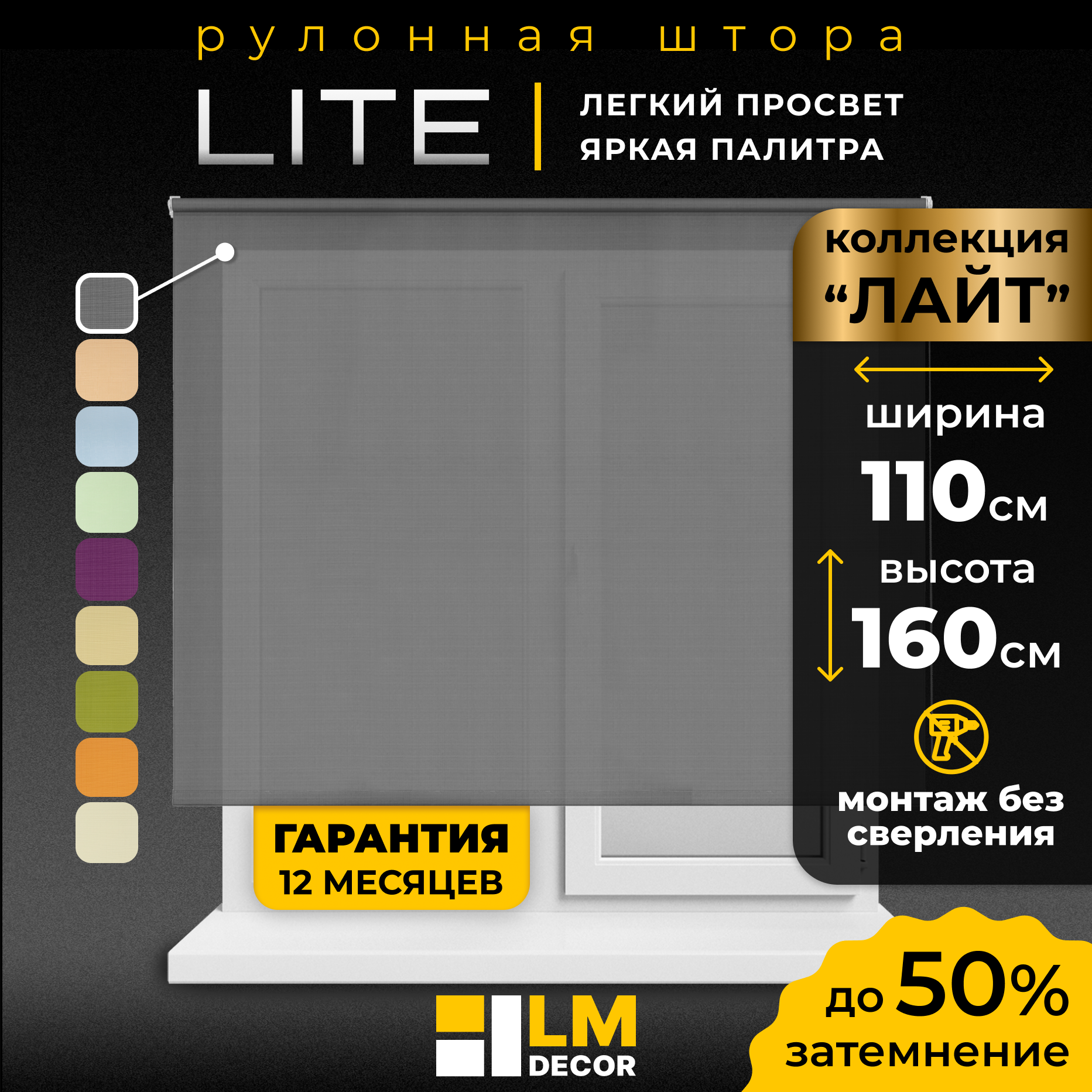 Рулонные шторы LM DECOR "Лайт" 11 Тёмно-серый 110х160 см
