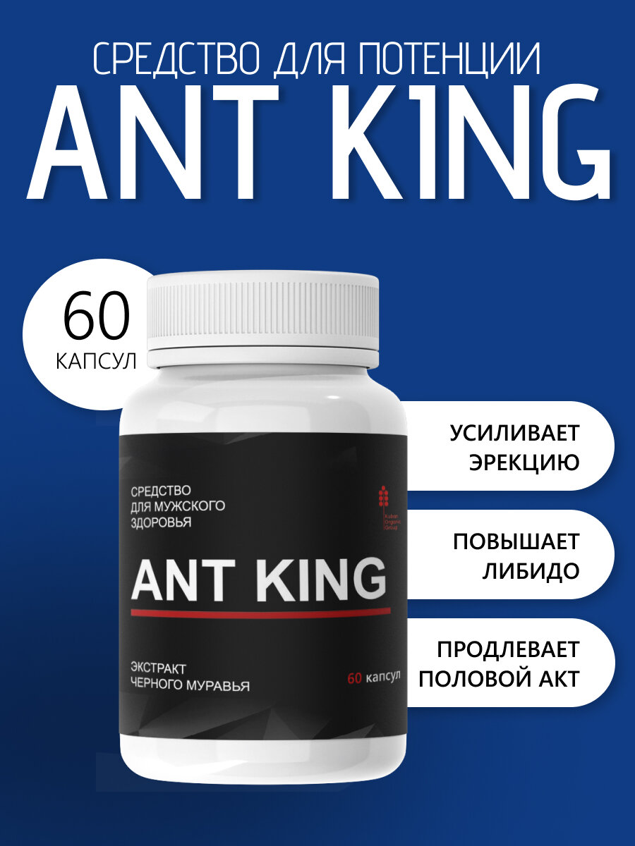 Ант кинг (Ant King)...