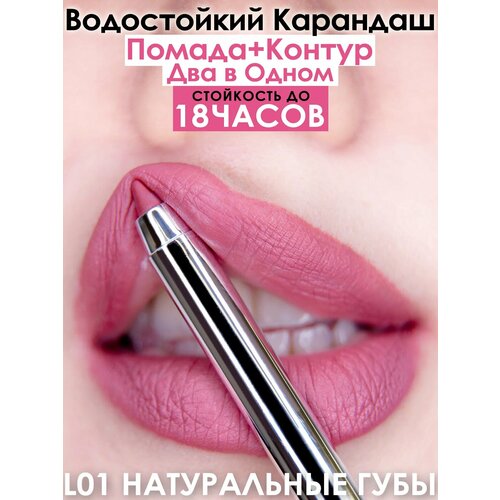 фото Карандаш-помада 18 часов стойкости, makeumake, натуральные губы + точилка make u make