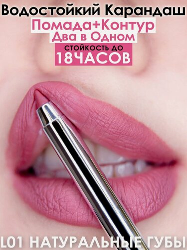 Изображение товара Карандаш-помада 18 часов стойкости, MAKEUMAKE, натуральные губы + точилка
