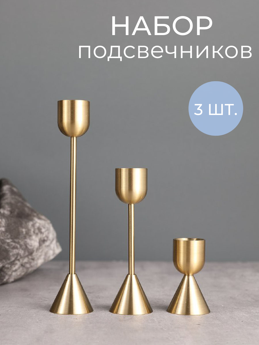 Подсвечники металлические...