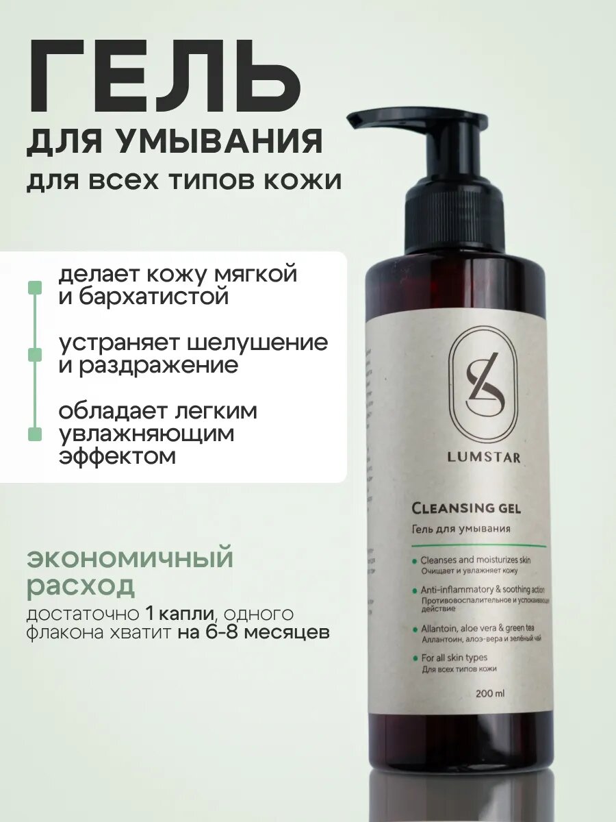 Гель для умывания лица...