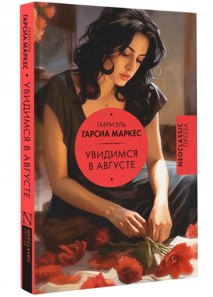 Увидимся в августе — фото 1