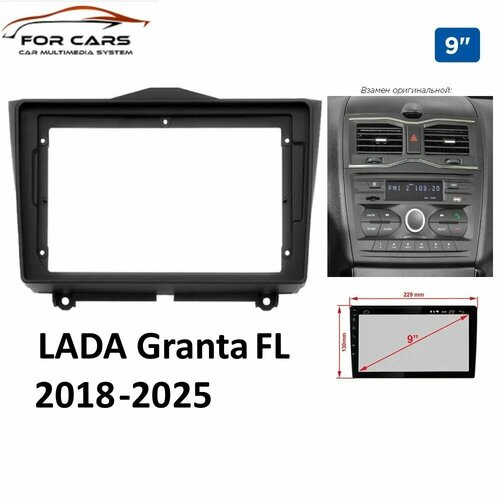 Переходная рамка 9 дюймов на LADA Granta FL 2018-2025 для Android магнитол 2000₽