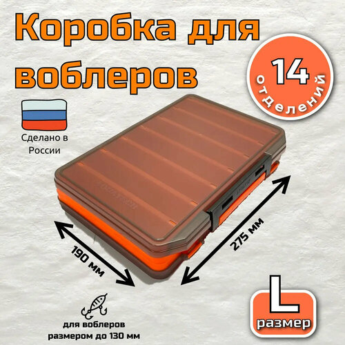 Коробка-органайзер Aquatech 17500, для приманок, двусторонняя, оранжевая, 275x195x55 мм