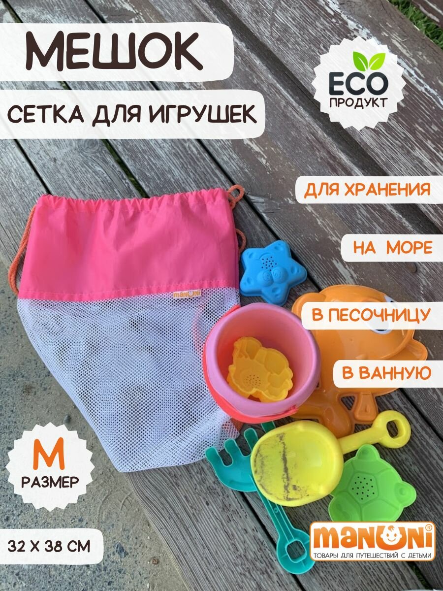 Мешок детский для хранения одежды обуви вещей и игрушек, Сумка сетка в дорогу, 32*38 см - Размер M