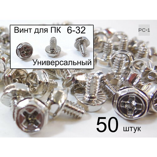 50шт Болты для ПК Винты 88мм для крепления HDD блока питания и PCI устройств в ПК SCREW 6-32 дюймовая резьба Качество не ржавеют 490₽