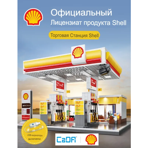 фото Конструктор cada большая заправочная станция shell, с led подсветкой, 1309 деталей - c66026w