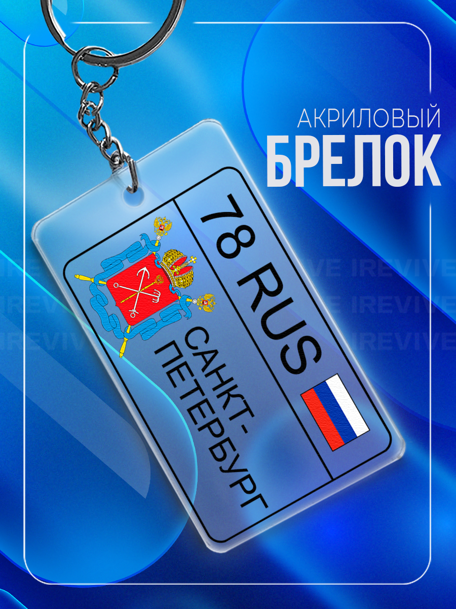 Брелок PNP