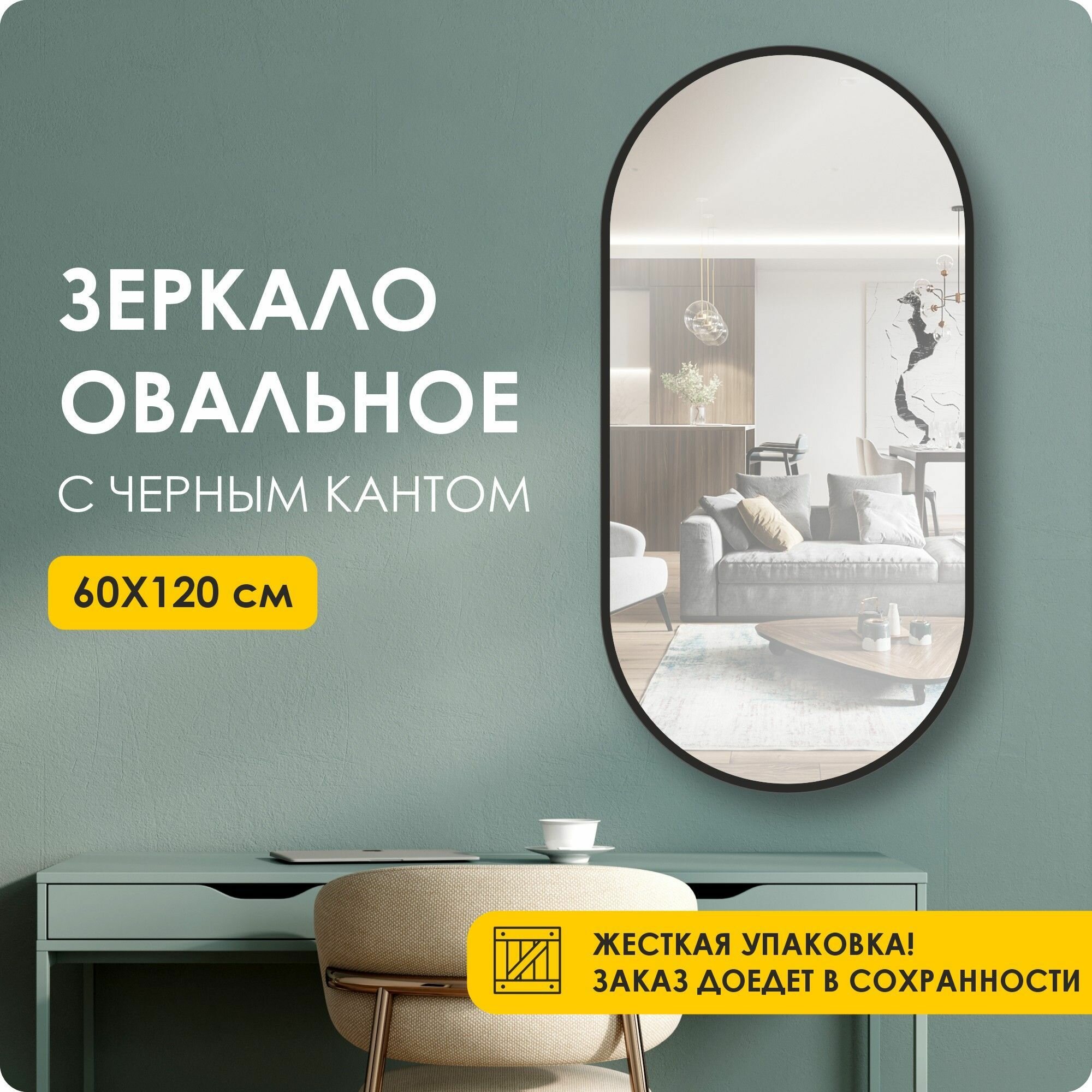 Зеркало настенное интерьерное овальное 120х60см черная рама