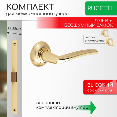 фото Комплект для межкомнатной двери rucetti ручки rap 6 sg/pg + бесшумный замок + петли бабочки / матовое золото