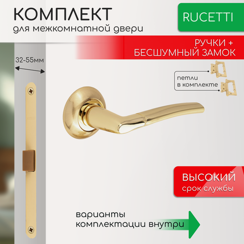 Изображение товара Комплект для межкомнатной двери Rucetti ручки RAP 6 SG/PG + бесшумный замок + петли бабочки / матовое золото
