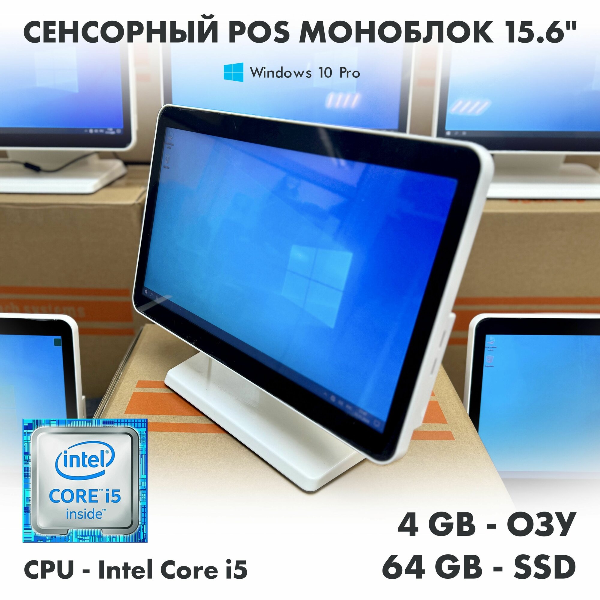 POS моноблок Core i5 4/64GB сенсорный экран 15.6" с WiFi для кафе бара ресторана iiko r-keeper 1c сбис