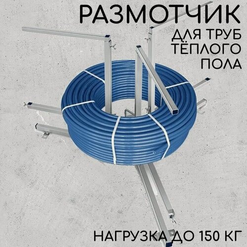 Изображение товара Размотчик для труб в бухтах Zeissler ZSt.904.0102 для монтажа теплого пола из сшитого полиэтилена и металлопластика.