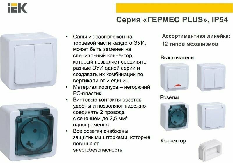 Выключатель IEK EVMP11-K01-10-54-EC ГЕРМЕС PLUS, 10 А — фото 1