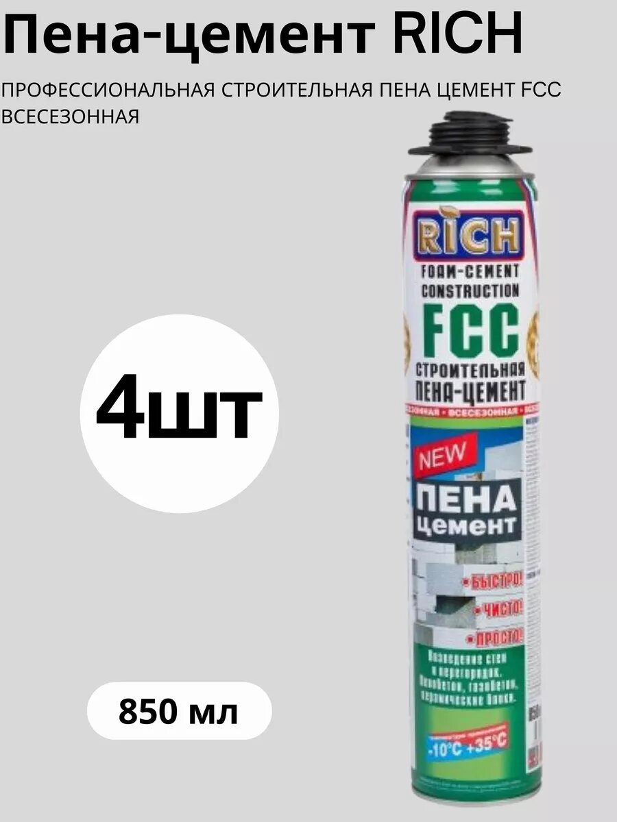 Строительная Пена-цемент RICH всесезонная (-10-+35), 4шт
