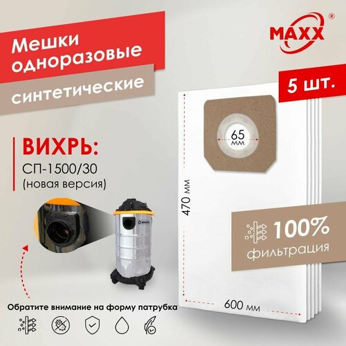 Мешок - пылесборник PRO 5 шт для пылесоса Вихрь СП-150030 синтетический для новой версии 950₽
