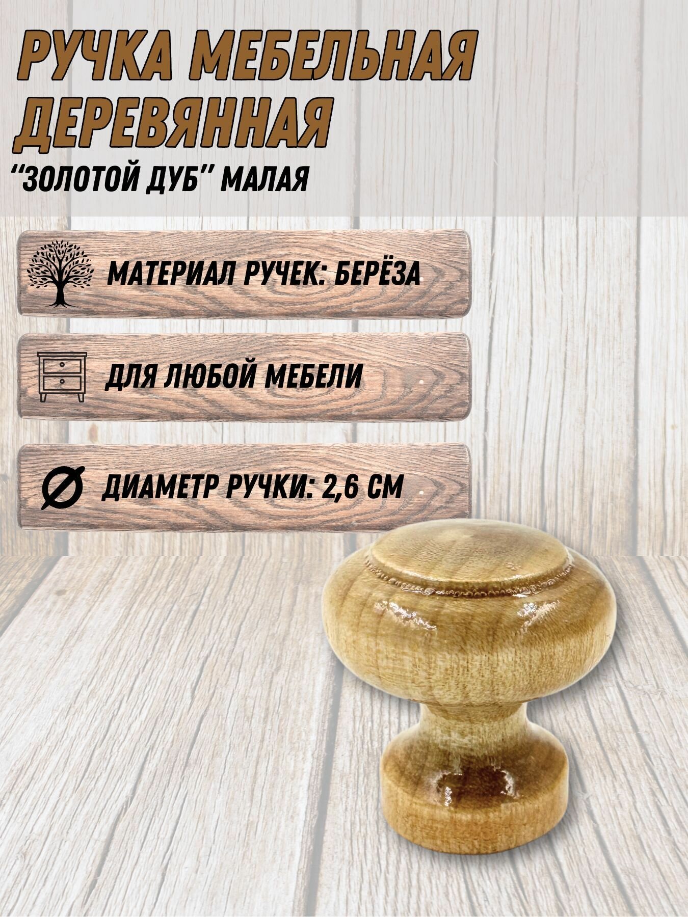 Деревянная мебельная ручка 