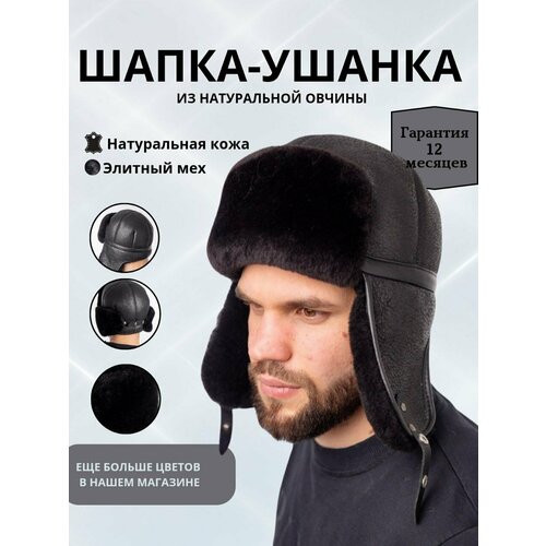 фото Шапка ушанка ярмарка шапок для мужчин, размер 56, черный