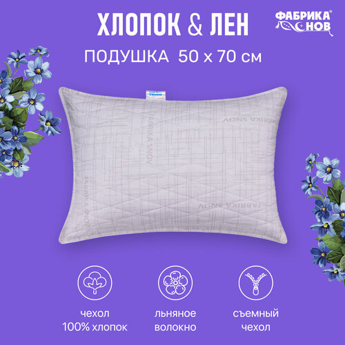 Подушка Хлопок&Лён 50 x 70, с волокнами льна, лебяжий пух, стеганая серый, белый