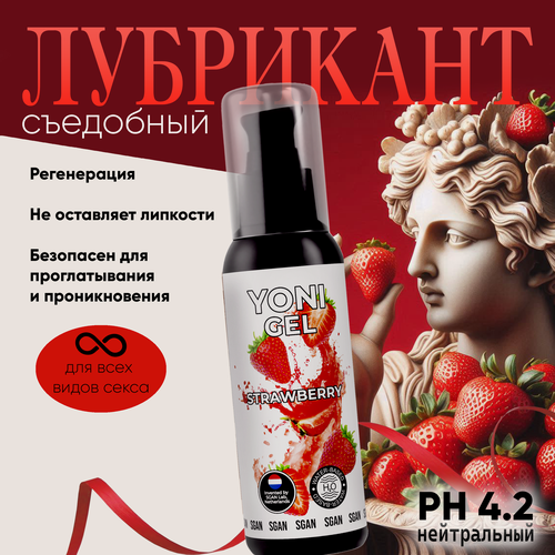 Изображение товара Лубрикант съедобный SGAN YONI GEL на водной основе, интимная смазка для секса мастурбации, универсальный лубрикант для мужчин и женщин, увлажняющий вагинальный гель со вкусом клубники 100 мл
