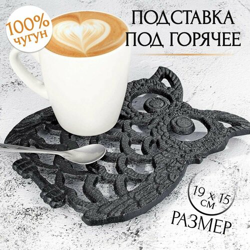 Чугунная подставка под горячее 1094₽
