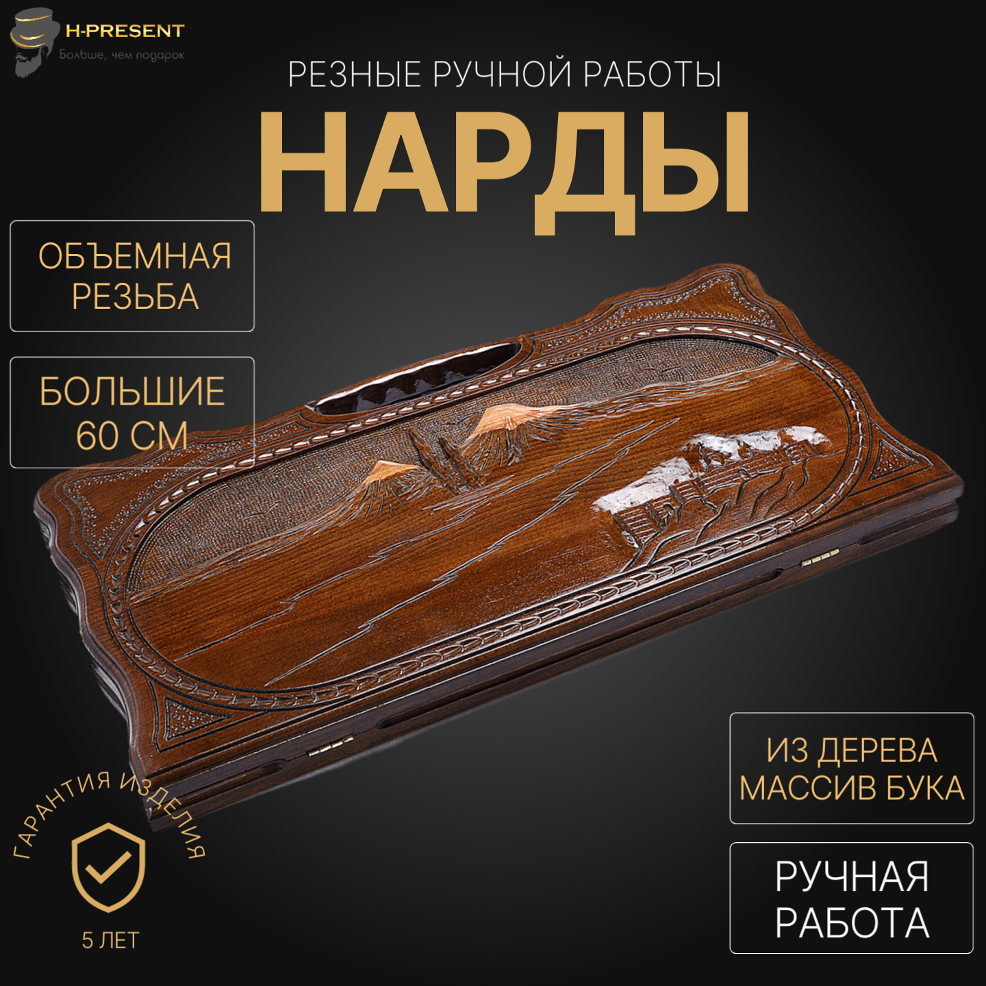 Нарды резные "Горы и храм" большие 60, Harutyunyan, ручная работа.