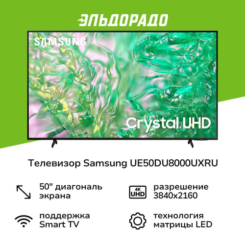 Телевизор Samsung UE50DU8000UXRU 81999₽