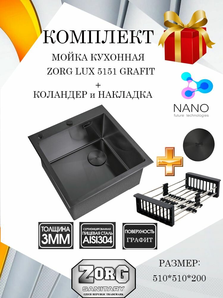 Мойка кухонная ZorG LUX 5151 GRAFIT графит в комплекте с коландером и накладкой