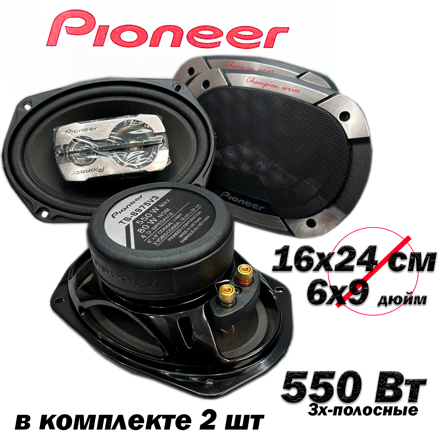 Красавчики динамики 550w max овал 16х24 см 6*9 дюйм