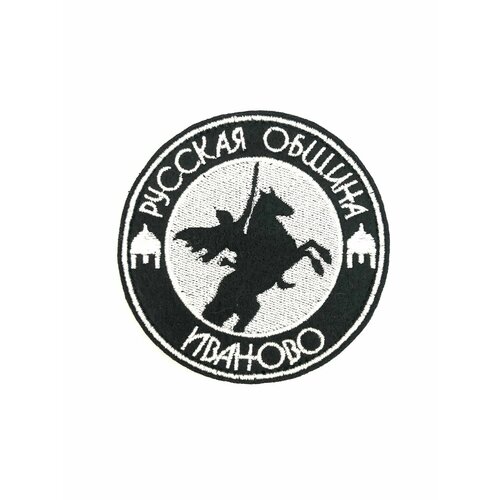 Шеврон на липучке Русская община Екатеринбург патч Нашивка на одежду 580₽