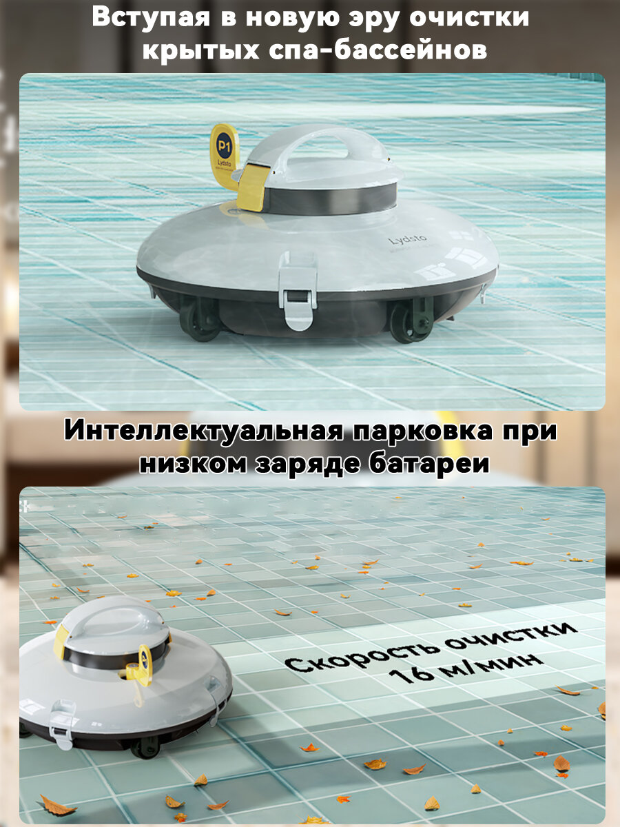 Полесос для чистки бассейна Lydsto Robotic Pool Cleaner P1MINI PRO — фото 1