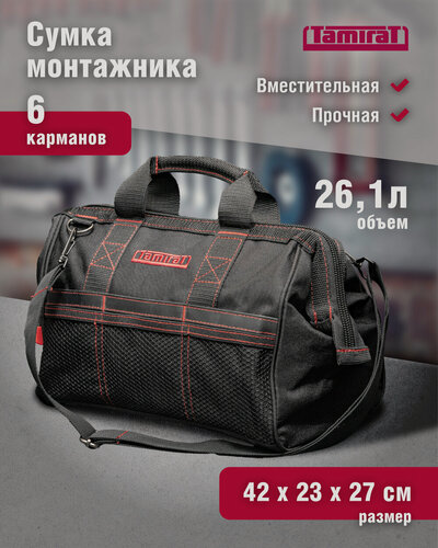Изображение товара Сумка для инструмента Tamirat 91 251 TTTA-Bag06 (с ножками, 420*235*270 мм)