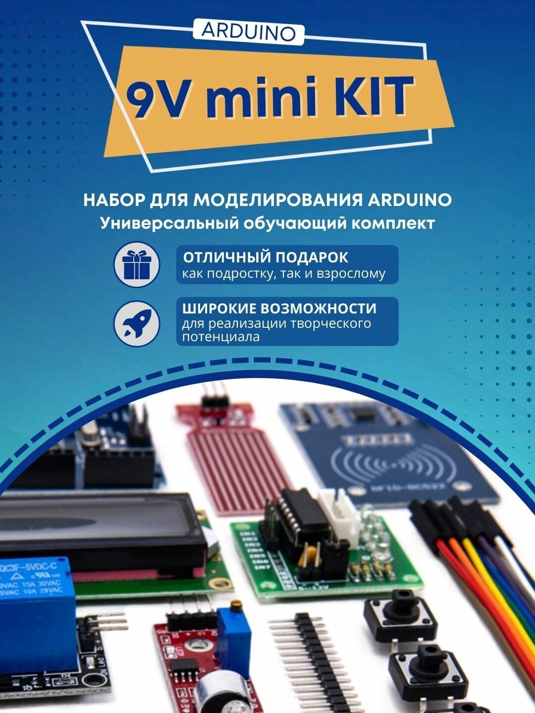 Набор для моделирования Ардуино (Arduino UNO) "9V-mini KIT"(М)