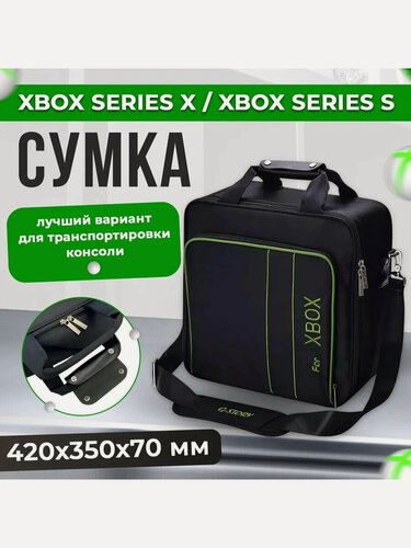 Изображение товара Сумка кейс для консолей Xbox 360/One/S/X Series, чёрная, текстиль