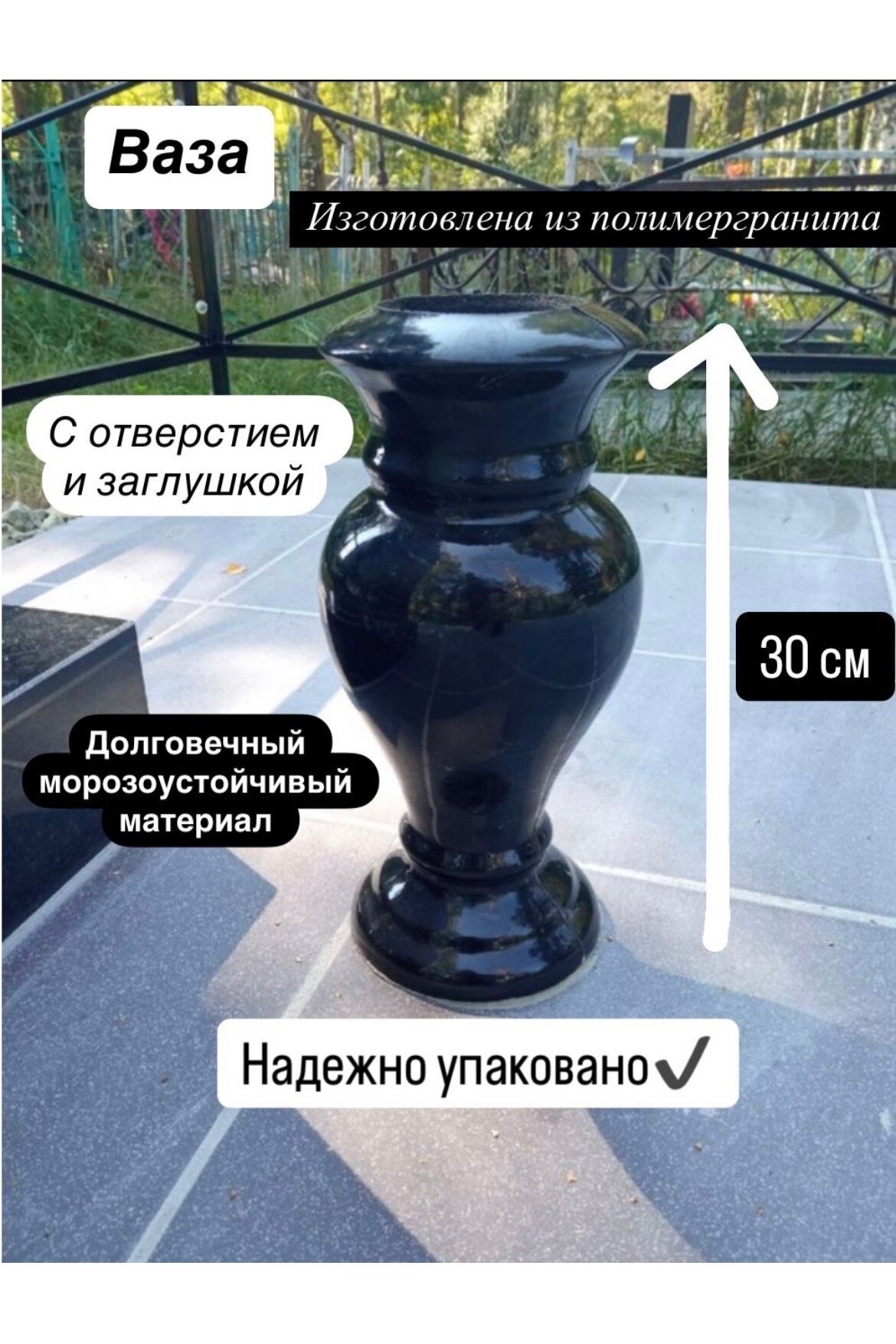 Ваза 30см (с отверстием)из полимергранита 30см с отверстием черная