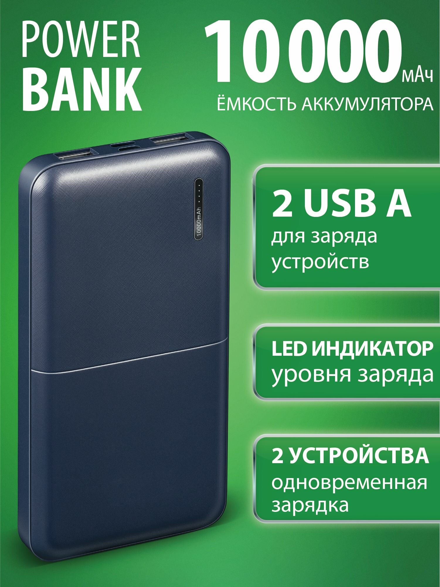 Повербанк для телефона 10000 мАч внешний аккумулятор