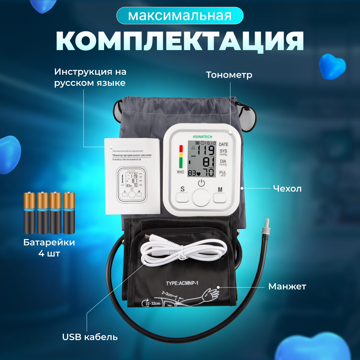 Тонометры Автоматический тонометр ASINATECH, плечевой, ЖК-дисплей, память на 2 человека