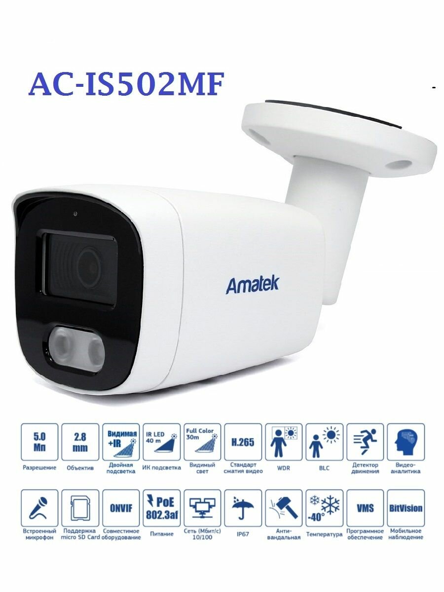 IP-камера Amatek AC-IS502MF, антивандальная, ИК-подсветка, цилиндрическая, IP67