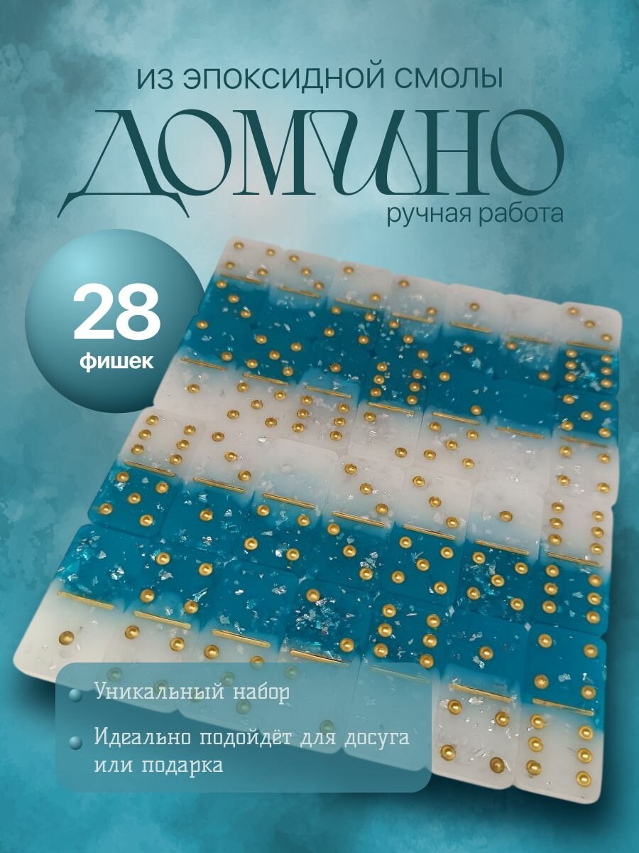 Домино